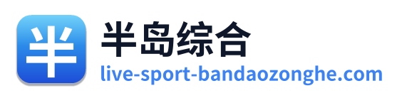 半岛综合 Logo